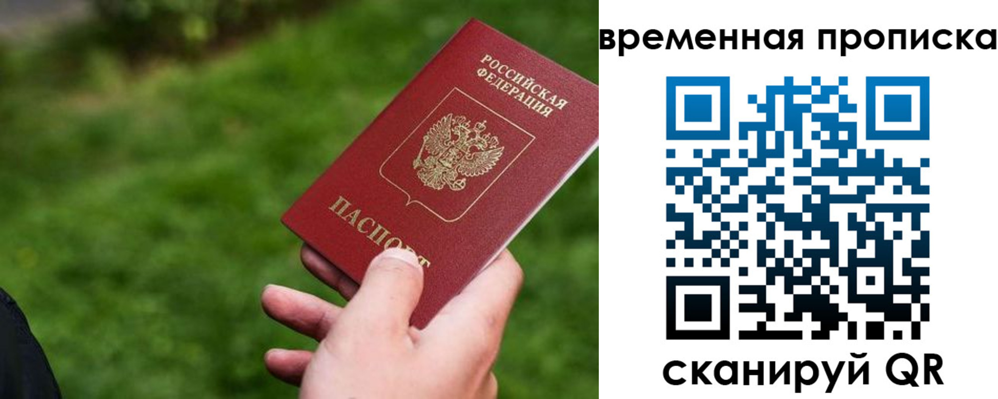 временная регистрация купить в Нефтегорске
