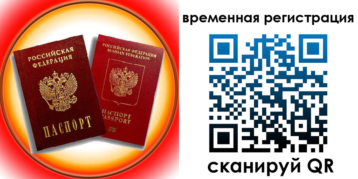 временная регистрация собственник в Нефтегорске