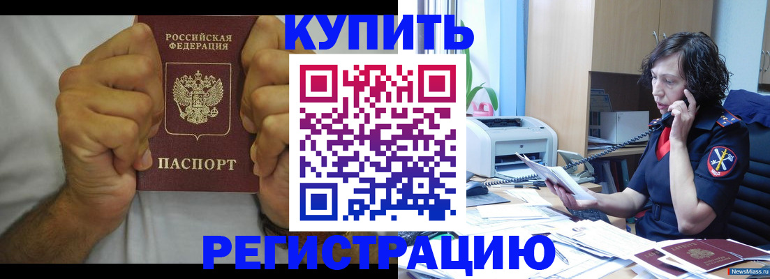 временная регистрация в квартире в Нефтегорске