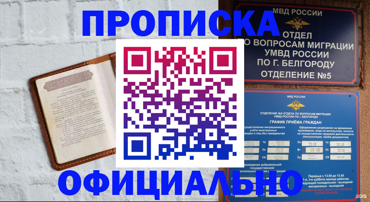 временная регистрация для школы в Нефтегорске